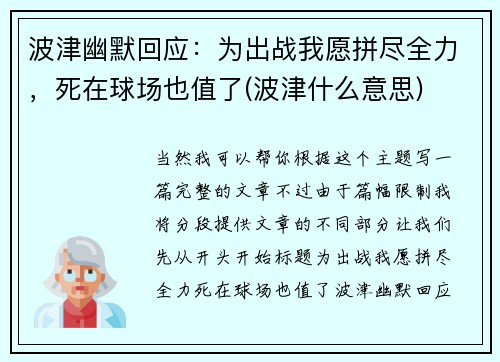 波津幽默回应：为出战我愿拼尽全力，死在球场也值了(波津什么意思)