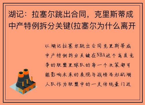 湖记：拉塞尔跳出合同，克里斯蒂成中产特例拆分关键(拉塞尔为什么离开湖人)