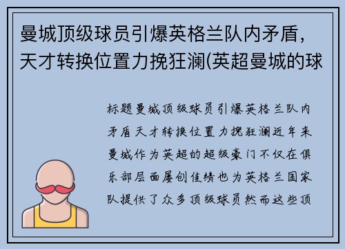 曼城顶级球员引爆英格兰队内矛盾，天才转换位置力挽狂澜(英超曼城的球员)