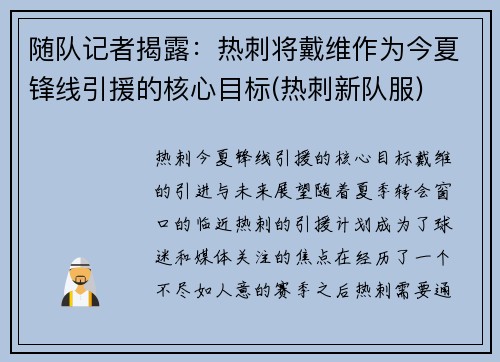随队记者揭露：热刺将戴维作为今夏锋线引援的核心目标(热刺新队服)