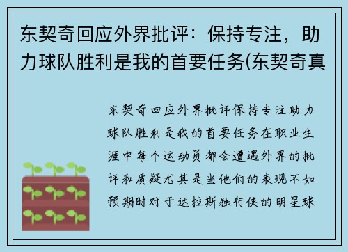 东契奇回应外界批评：保持专注，助力球队胜利是我的首要任务(东契奇真的厉害吗)