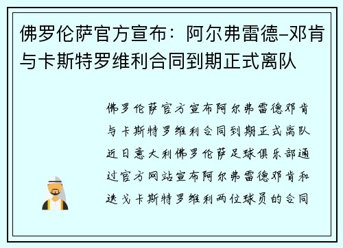 佛罗伦萨官方宣布：阿尔弗雷德-邓肯与卡斯特罗维利合同到期正式离队