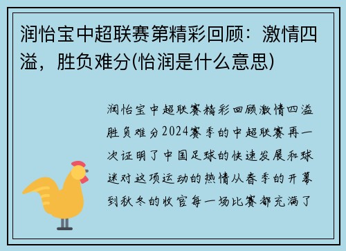 润怡宝中超联赛第精彩回顾：激情四溢，胜负难分(怡润是什么意思)