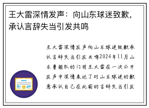 王大雷深情发声：向山东球迷致歉，承认言辞失当引发共鸣