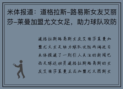 米体报道：道格拉斯-路易斯女友艾丽莎-莱曼加盟尤文女足，助力球队攻防两端