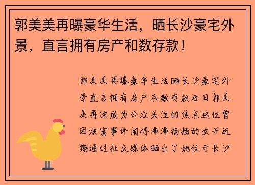 郭美美再曝豪华生活，晒长沙豪宅外景，直言拥有房产和数存款！