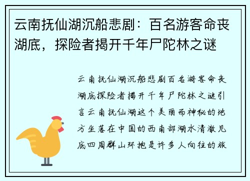 云南抚仙湖沉船悲剧：百名游客命丧湖底，探险者揭开千年尸陀林之谜