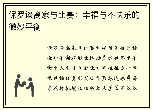 保罗谈离家与比赛：幸福与不快乐的微妙平衡