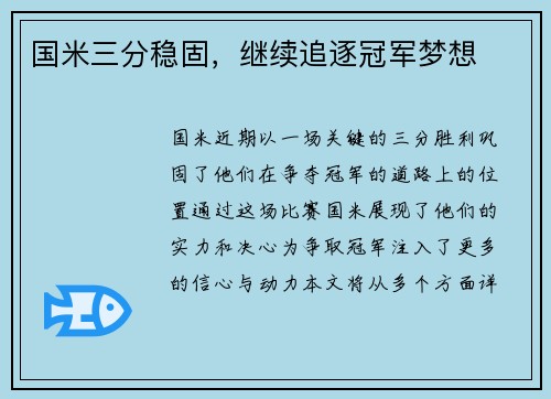 国米三分稳固，继续追逐冠军梦想