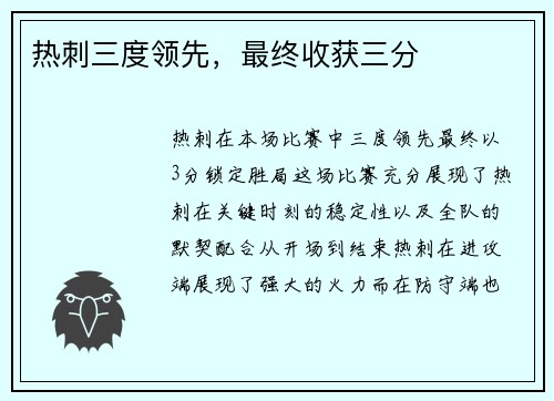 热刺三度领先，最终收获三分