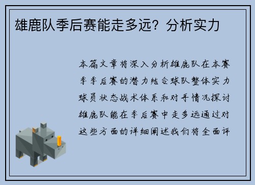 雄鹿队季后赛能走多远？分析实力