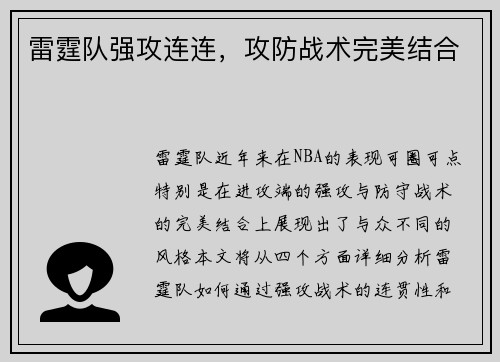 雷霆队强攻连连，攻防战术完美结合