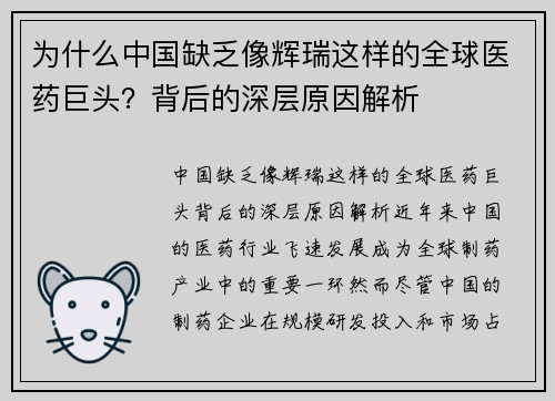 为什么中国缺乏像辉瑞这样的全球医药巨头？背后的深层原因解析