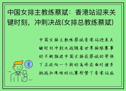 中国女排主教练蔡斌：香港站迎来关键时刻，冲刺决战(女排总教练蔡斌)