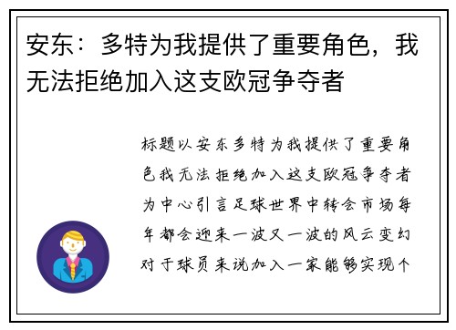 安东：多特为我提供了重要角色，我无法拒绝加入这支欧冠争夺者
