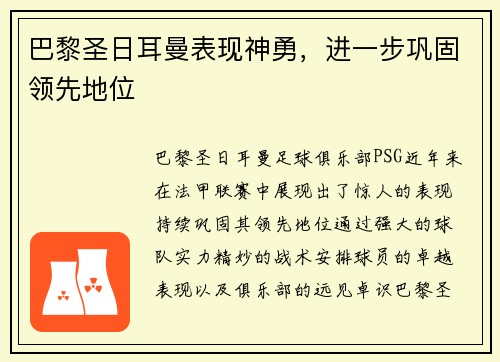 巴黎圣日耳曼表现神勇，进一步巩固领先地位