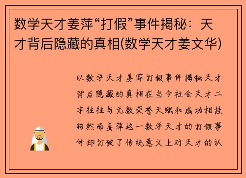 数学天才姜萍“打假”事件揭秘：天才背后隐藏的真相(数学天才姜文华)