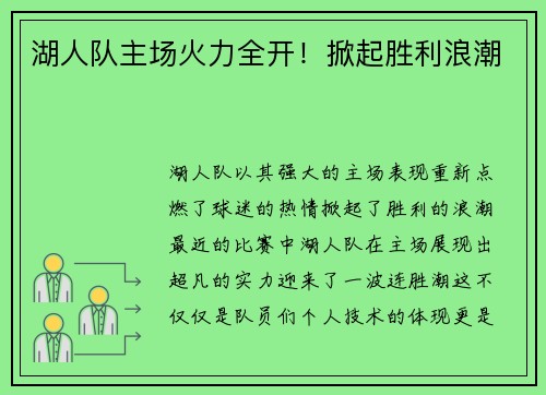 湖人队主场火力全开！掀起胜利浪潮