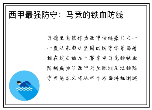 西甲最强防守：马竞的铁血防线