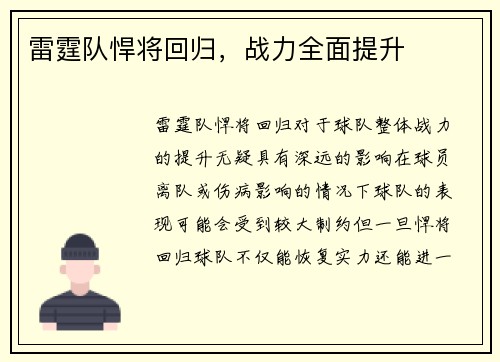 雷霆队悍将回归，战力全面提升