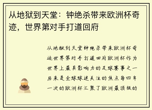 从地狱到天堂:钟绝杀带来欧洲杯奇迹,世界第对手打道回府 从地狱到天堂:钟绝杀带来欧洲杯奇迹,世界第对手打道回府