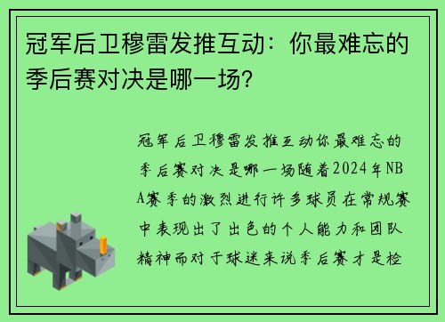 冠军后卫穆雷发推互动：你最难忘的季后赛对决是哪一场？