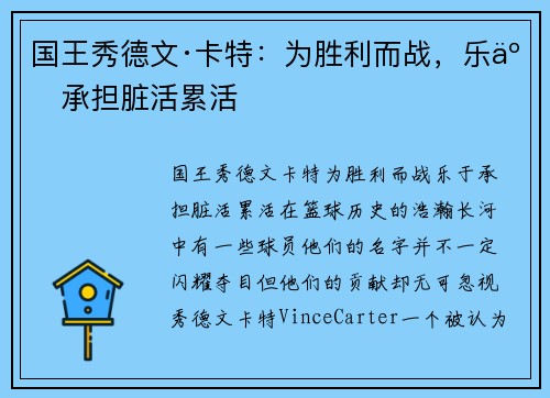 国王秀德文·卡特：为胜利而战，乐于承担脏活累活