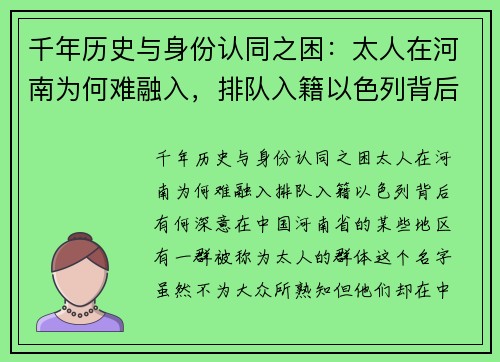 千年历史与身份认同之困：太人在河南为何难融入，排队入籍以色列背后有何深意？