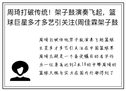 周琦打破传统！架子鼓演奏飞起，篮球巨星多才多艺引关注(周佳霖架子鼓)
