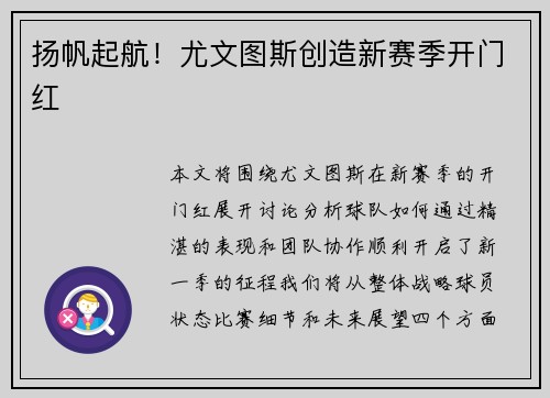 扬帆起航！尤文图斯创造新赛季开门红