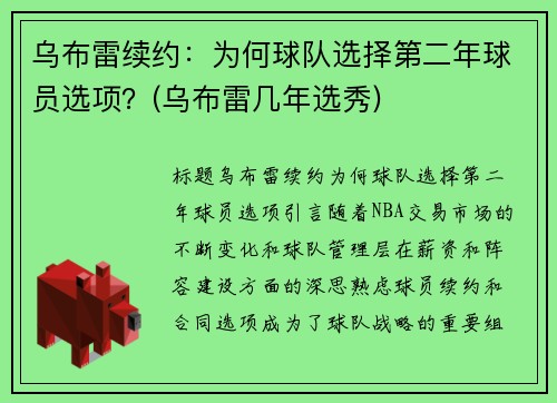 乌布雷续约：为何球队选择第二年球员选项？(乌布雷几年选秀)