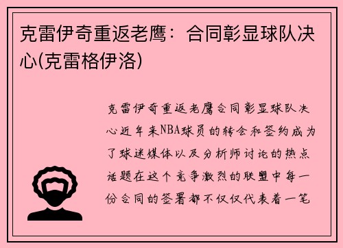 克雷伊奇重返老鹰：合同彰显球队决心(克雷格伊洛)