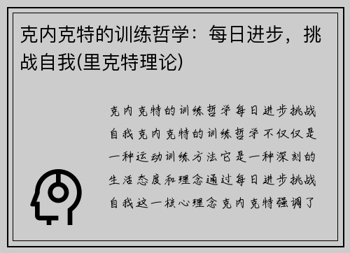 克内克特的训练哲学：每日进步，挑战自我(里克特理论)
