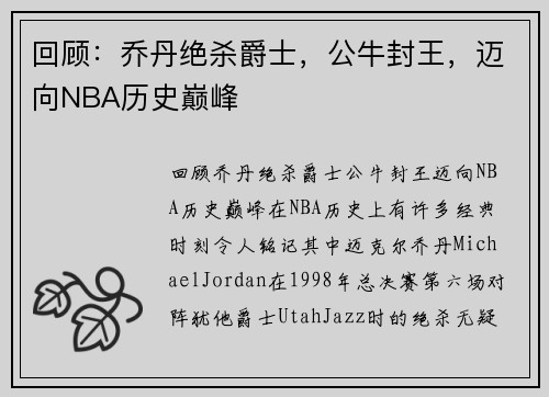 回顾：乔丹绝杀爵士，公牛封王，迈向NBA历史巅峰