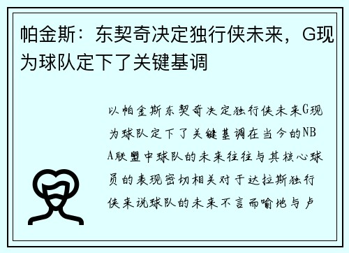 帕金斯：东契奇决定独行侠未来，G现为球队定下了关键基调