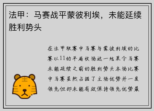 法甲：马赛战平蒙彼利埃，未能延续胜利势头